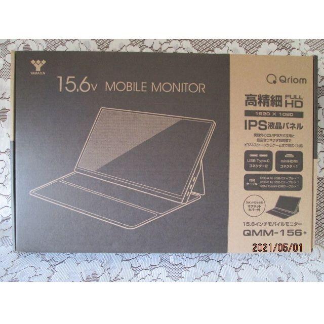 山善 モバイルモニター 15.6インチ モバイルディスプレイ QMM-156 山善 モバイルモニター 15.6インチ モバイルディスプレイ QMM-156