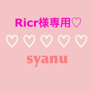 Ricr様専用♡(帽子)