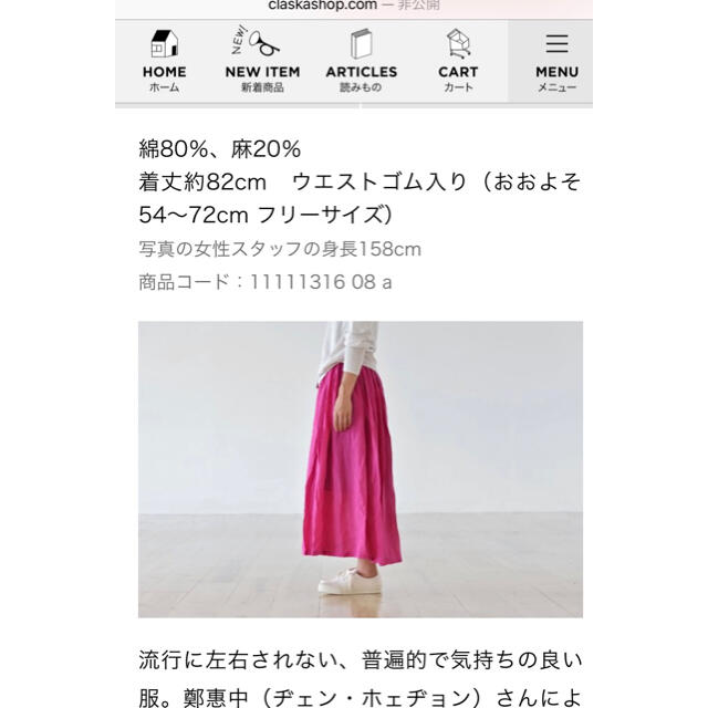 CLASKA クラスカ　ヂェン先生　薄地ロングスカート　ピンク レディースのスカート(ロングスカート)の商品写真