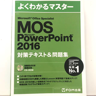 Microsoft Office Specialist PowerPoint(資格/検定)