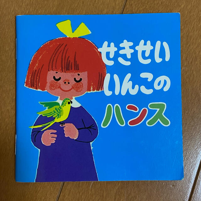 FELISSIMO(フェリシモ)のピクシー絵本　4冊セット　7ひきのこやぎ エンタメ/ホビーの本(絵本/児童書)の商品写真