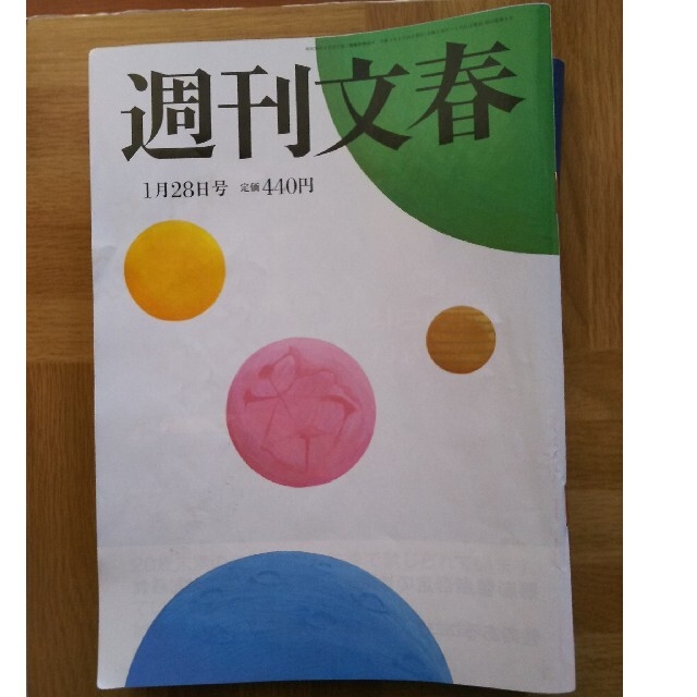 週刊サンケイ ファイナル特大号　1988　最終号　SPA前身