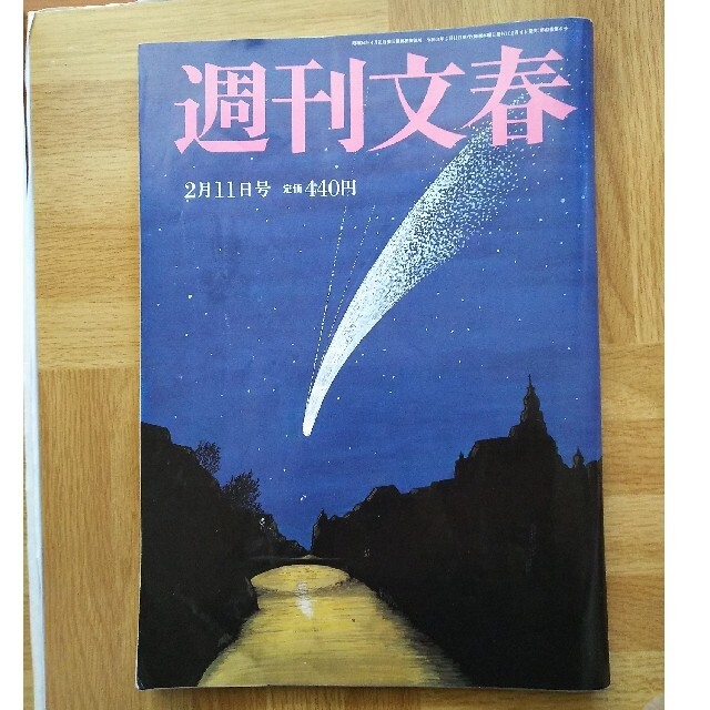 週刊サンケイ ファイナル特大号　1988　最終号　SPA前身