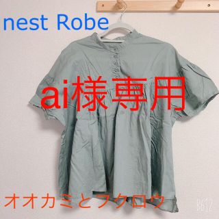 ネストローブ(nest Robe)の【nest Robe】半袖ブラウス【オオカミとフクロウ】(シャツ/ブラウス(半袖/袖なし))