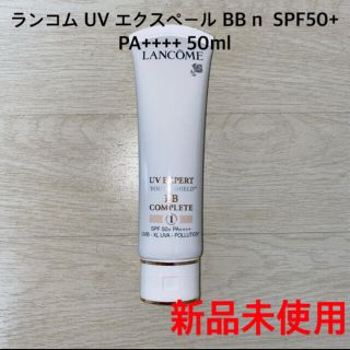 ランコム(LANCOME)のランコム UV エクスペール BB n  SPF50+  PA++++ 50ml(BBクリーム)