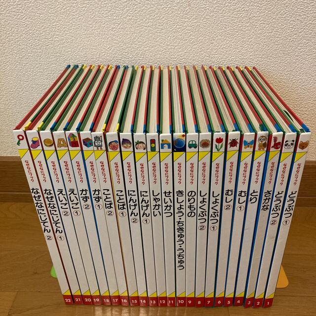 なぜなにブック　全巻22冊