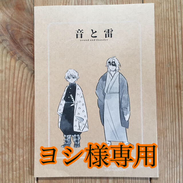 ヨシ様専用 エンタメ/ホビーの同人誌(一般)の商品写真