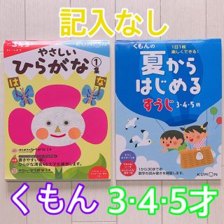 くもん 幼児ドリル 3・4・5歳 2冊セット(語学/参考書)