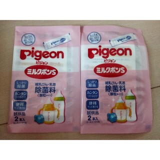 ピジョン(Pigeon)のミルクポンS4本　おまけ付き(哺乳ビン用消毒/衛生ケース)