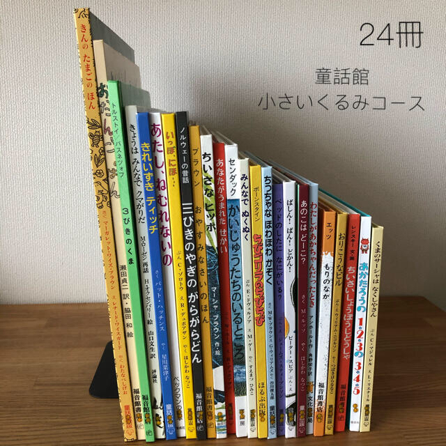 本童話館ぶっくくらぶ　73冊