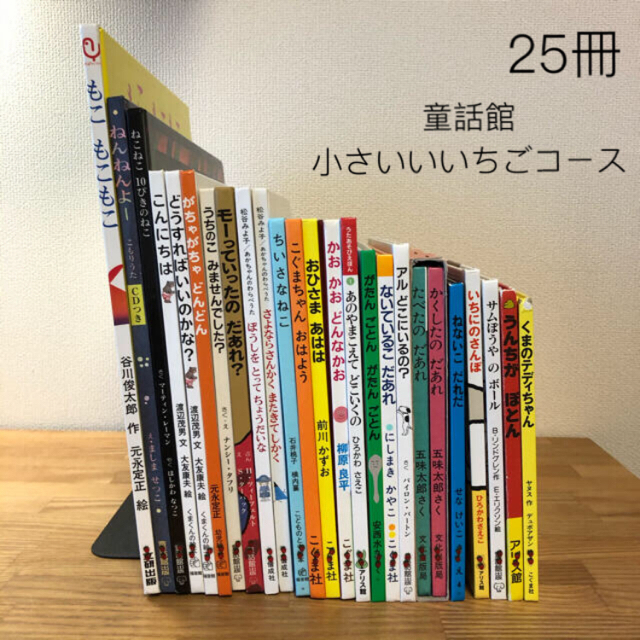 童話館ぶっくくらぶ 73冊 - 絵本/児童書