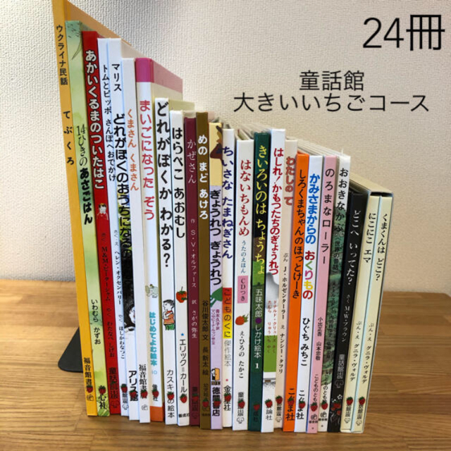 童話館ぶっくくらぶ 73冊 - 絵本/児童書