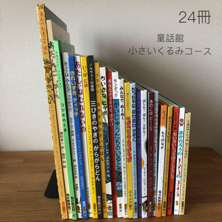 童話館ぶっくくらぶ 73冊の通販 by タイムふろしき｜ラクマ