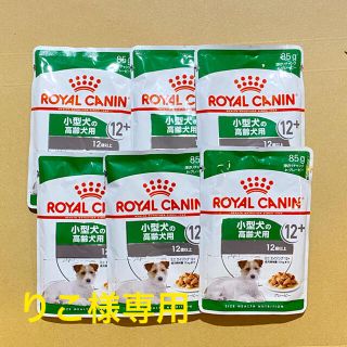 ロイヤルカナン(ROYAL CANIN)のロイヤルカナン　ドッグフード　85g×6(ペットフード)