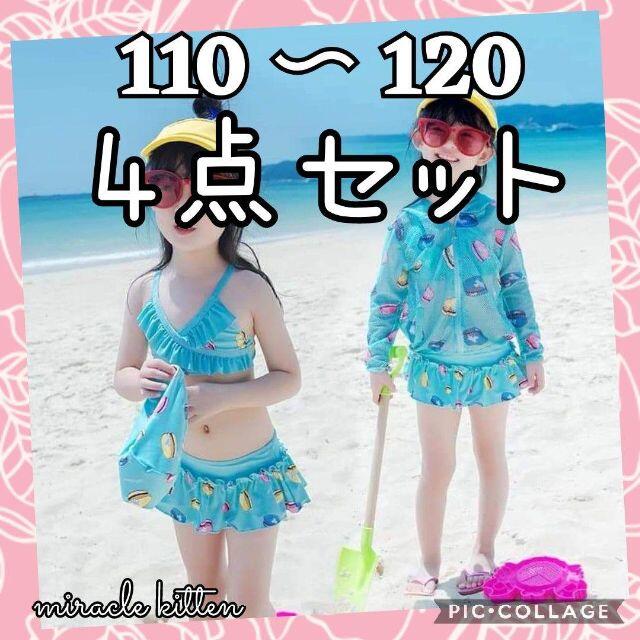 マカロン　セパレート水着　ビキニタイプ　4点セット　お得！ キッズ/ベビー/マタニティのキッズ服女の子用(90cm~)(水着)の商品写真