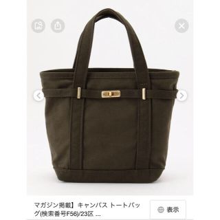 ニジュウサンク(23区)の2点おまとめ専用ページ！(トートバッグ)