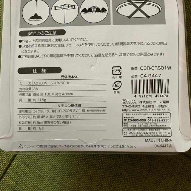 オーム電機(オームデンキ)のリモコンスイッチ　天井照明器具用 インテリア/住まい/日用品のライト/照明/LED(天井照明)の商品写真