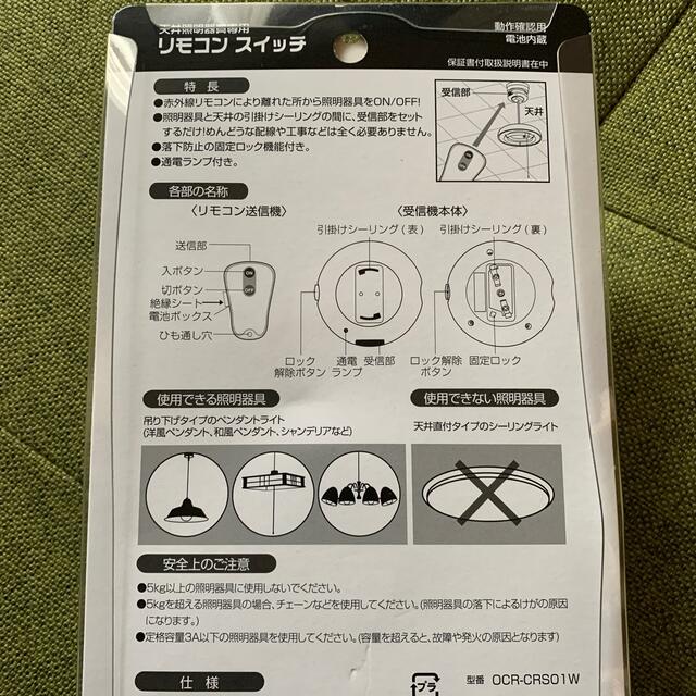 オーム電機(オームデンキ)のリモコンスイッチ　天井照明器具用 インテリア/住まい/日用品のライト/照明/LED(天井照明)の商品写真