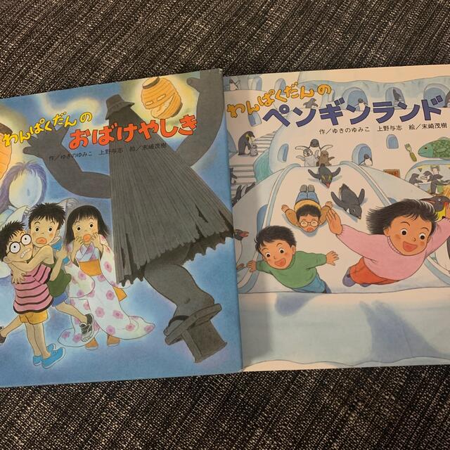 専用です！！わんぱくだんシリーズ　3点 エンタメ/ホビーの本(絵本/児童書)の商品写真