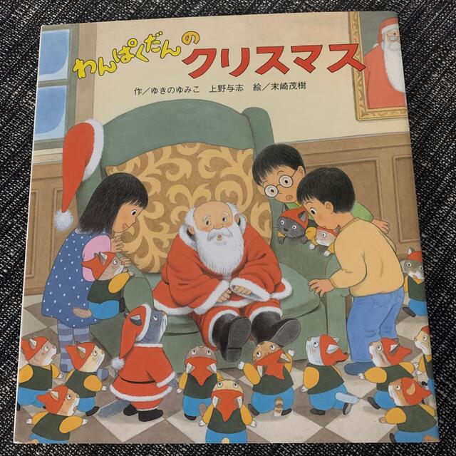 専用です！！わんぱくだんシリーズ　3点 エンタメ/ホビーの本(絵本/児童書)の商品写真