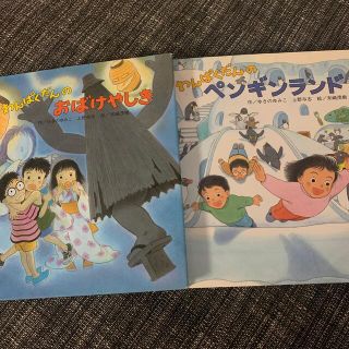 専用です！！わんぱくだんシリーズ　3点(絵本/児童書)