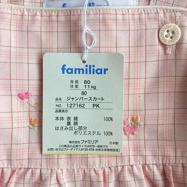 ファミリア familiar スカート サイズ135