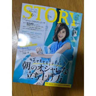 STORYストーリー★6月号最新刊(ファッション)