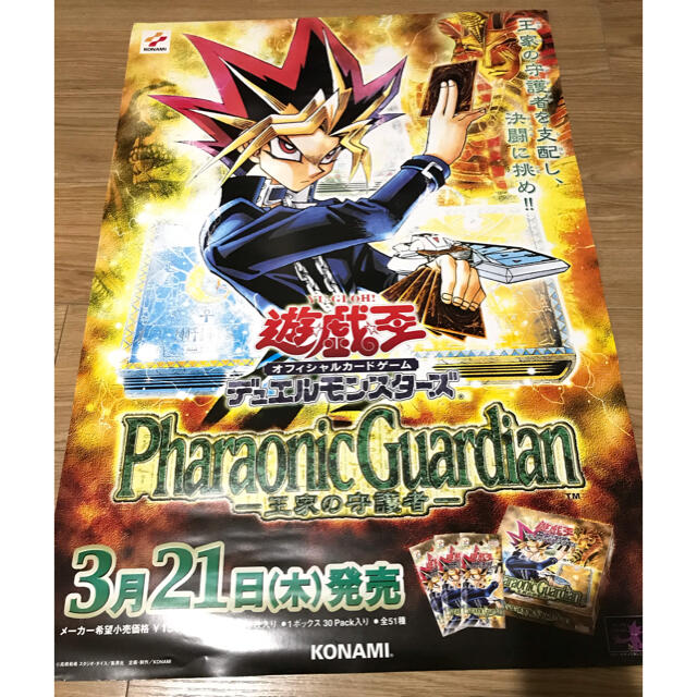 KONAMI(コナミ)の遊戯王　販促用ポスター　10枚セット エンタメ/ホビーのトレーディングカード(その他)の商品写真