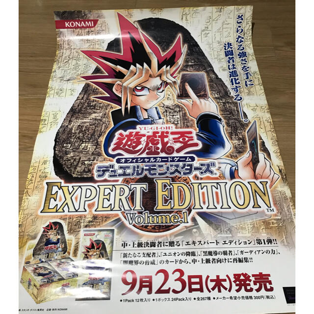 遊戯王 EXPERT EDITION エキスパートエディション1 ポスター非売品