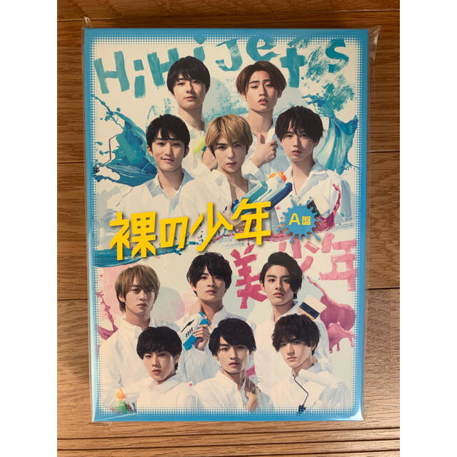 HiHi Jets 裸の少年DVD