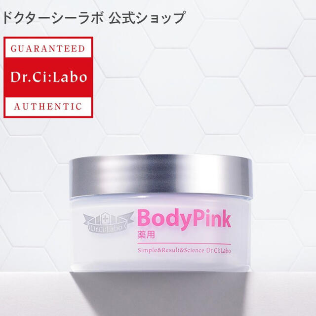 Dr.Ci Labo(ドクターシーラボ)の新品未使用未開封　ドクターシーラボ 薬用ボディ・ピンク 50g コスメ/美容のボディケア(ボディクリーム)の商品写真