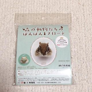 ぽんぽんブローチキット　シマリス(その他)