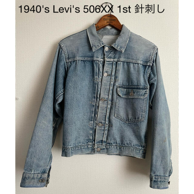 Levi's(リーバイス)の希少 1940's Levi's 506XX 1st 針刺し メンズのジャケット/アウター(Gジャン/デニムジャケット)の商品写真