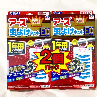 アースセイヤク(アース製薬)のアース 虫除けネットEX 虫除けプレート1年用 2個セット バポナ アース製薬(日用品/生活雑貨)