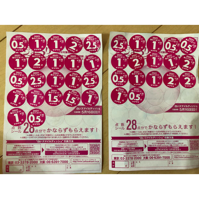 山崎製パン(ヤマザキセイパン)のヤマザキ　春のパン祭り2021 チケットの優待券/割引券(その他)の商品写真