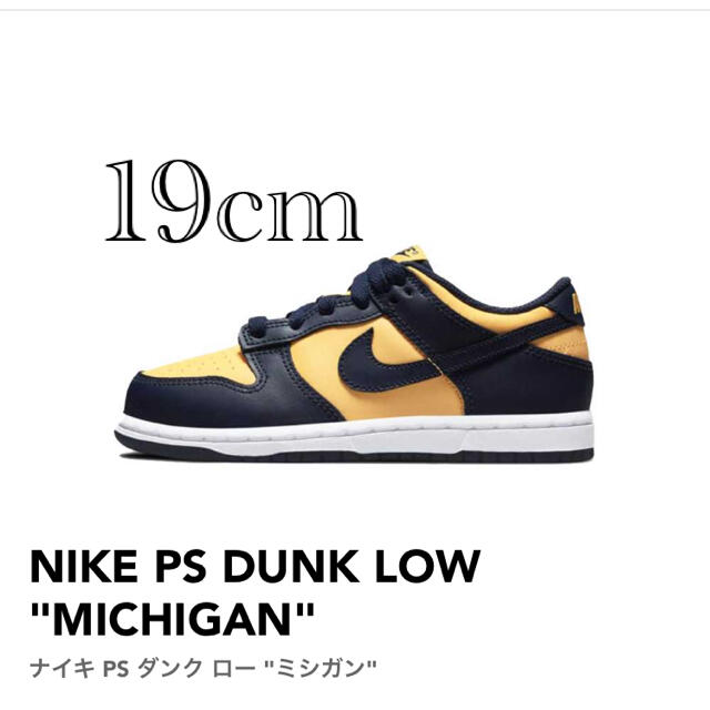 新品19cm NIKE PS DUNK LOW "MICHIGAN"ミシガン