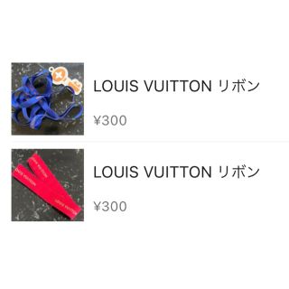 ルイヴィトン(LOUIS VUITTON)のエヴァ様専用　LOUIS VUITTONリボン(各種パーツ)