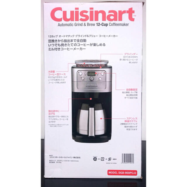 Cuisinart 12カップ　オートマチック　コーヒーメーカー