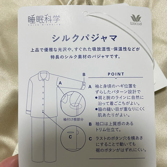 Wacoal(ワコール)のワコール　シルクパジャマ　睡眠化学 メンズのメンズ その他(その他)の商品写真