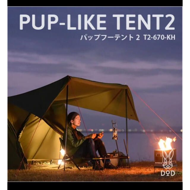 DOPPELGANGER - 新品 DOD PUP-LIKE TENT2 パップフーテント2 カーキの