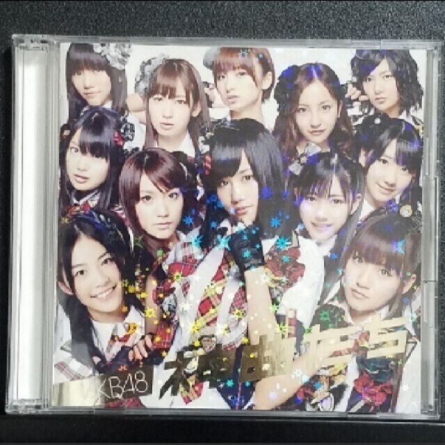 AKB48(エーケービーフォーティーエイト)のAKB48 神曲たち エンタメ/ホビーのCD(ポップス/ロック(邦楽))の商品写真