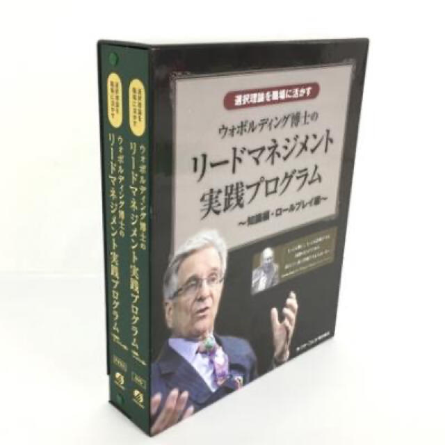 ウォボルディング博士のリードマネージメント実践プログラム