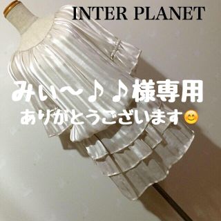 インタープラネット(INTERPLANET)のみぃ〜様♪♪専用(ひざ丈ワンピース)