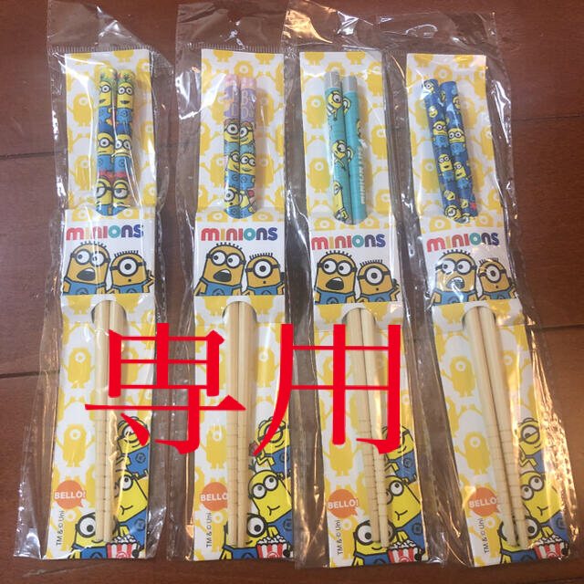 ミニオン ミニオン ミニオンズ 箸 はし 4本セット no2の通販 by minions｜ミニオンならラクマ