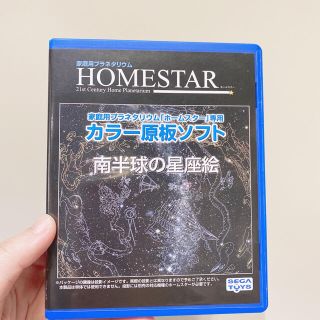 セガトイズ  ホームスター専用原板ソフト 南半球の星座絵(プロジェクター)