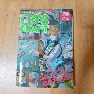 コスプレの通販 27点(エンタメ/ホビー) | お得な新品・中古・未使用