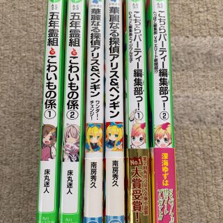 こわいもの係/こちらパーティー編集部/華麗なる探偵アリス&ペンギン　各1,2巻 (少女漫画)