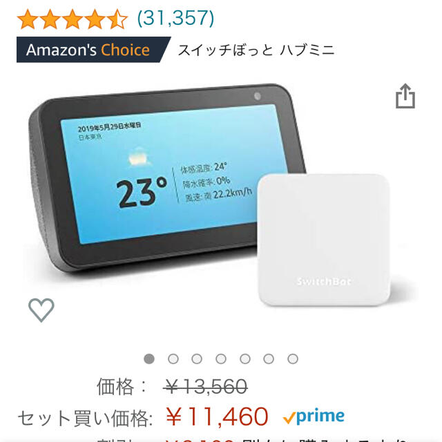 本日中　新品エコースノー5 と　＆　スイッチボットハブミニ