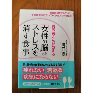 「女性の脳」からストレスを消す食事(文学/小説)