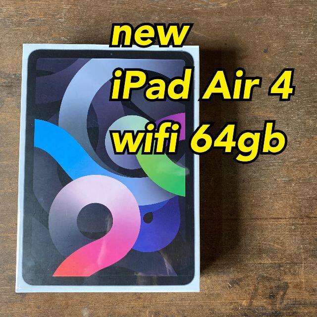 Apple - ⑫ 未使用品 iPad Air 4th  wifi 64gb